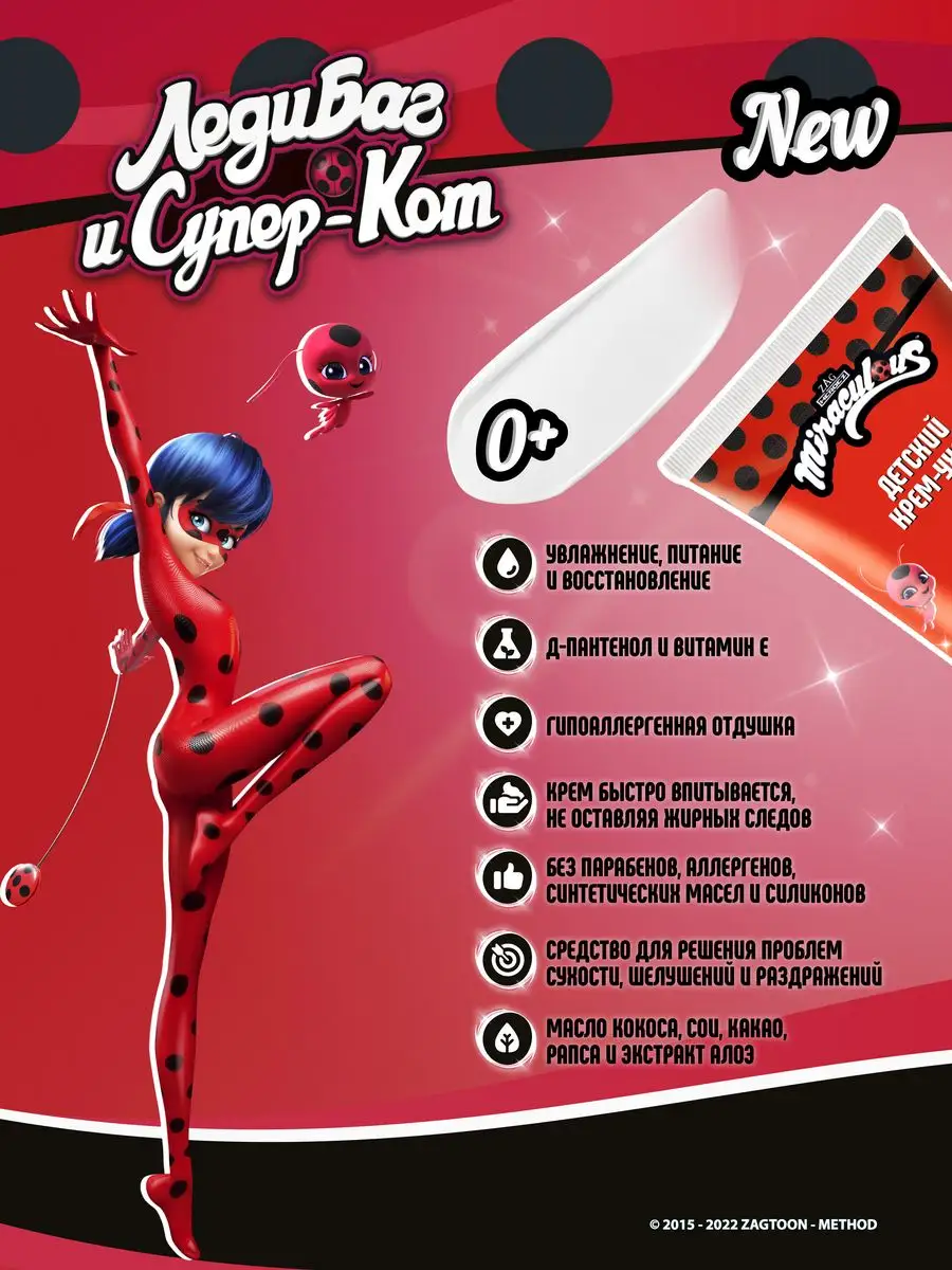 Крем-уход детский Леди Баг и Супер Кот, 75 мл Miraculous 160875270 купить  за 216 ₽ в интернет-магазине Wildberries