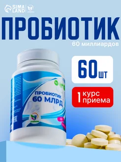 Пробиотики и пребиотики для кишечника 60 таблеток Vitamuno 160875839 купить за 231 ₽ в интернет-магазине Wildberries