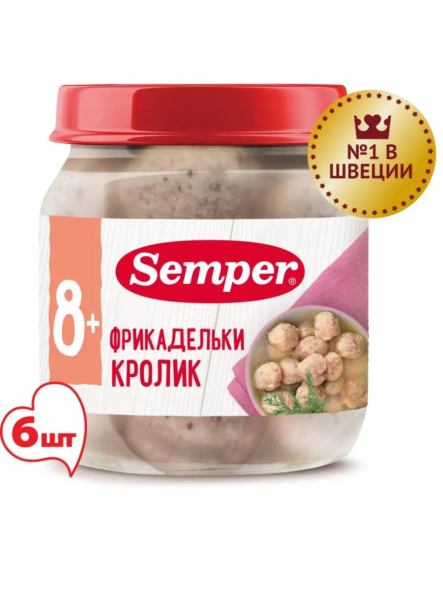 Semper Пюре мясное детское Фрикадельки Кролик 100 г - 6 шт. Semper  160875868 купить за 1 390 ₽ в интернет-магазине Wildberries