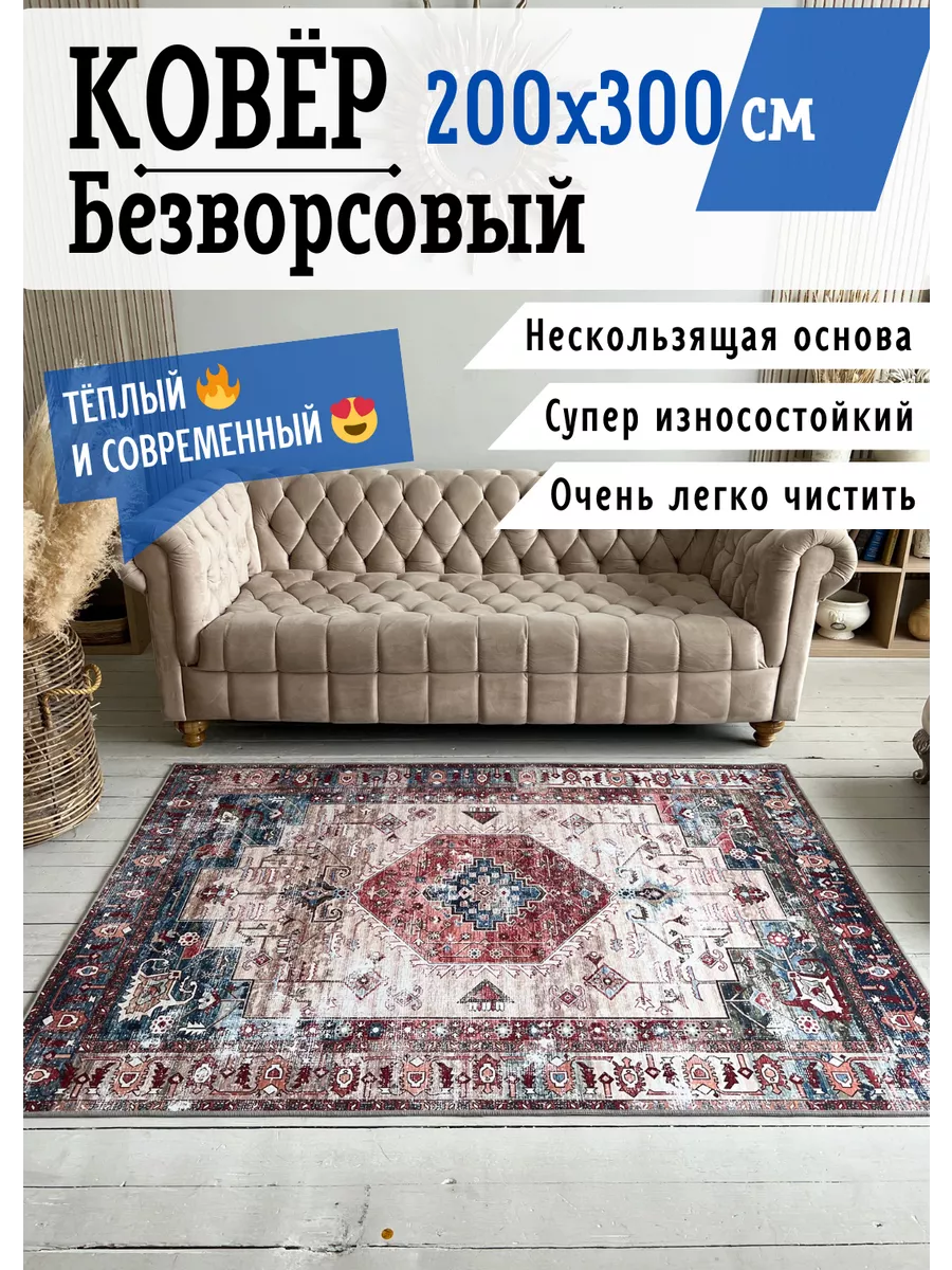 Ковер безворсовый 2х3 AlfaCarpet 160876401 купить за 6 617 ₽ в  интернет-магазине Wildberries