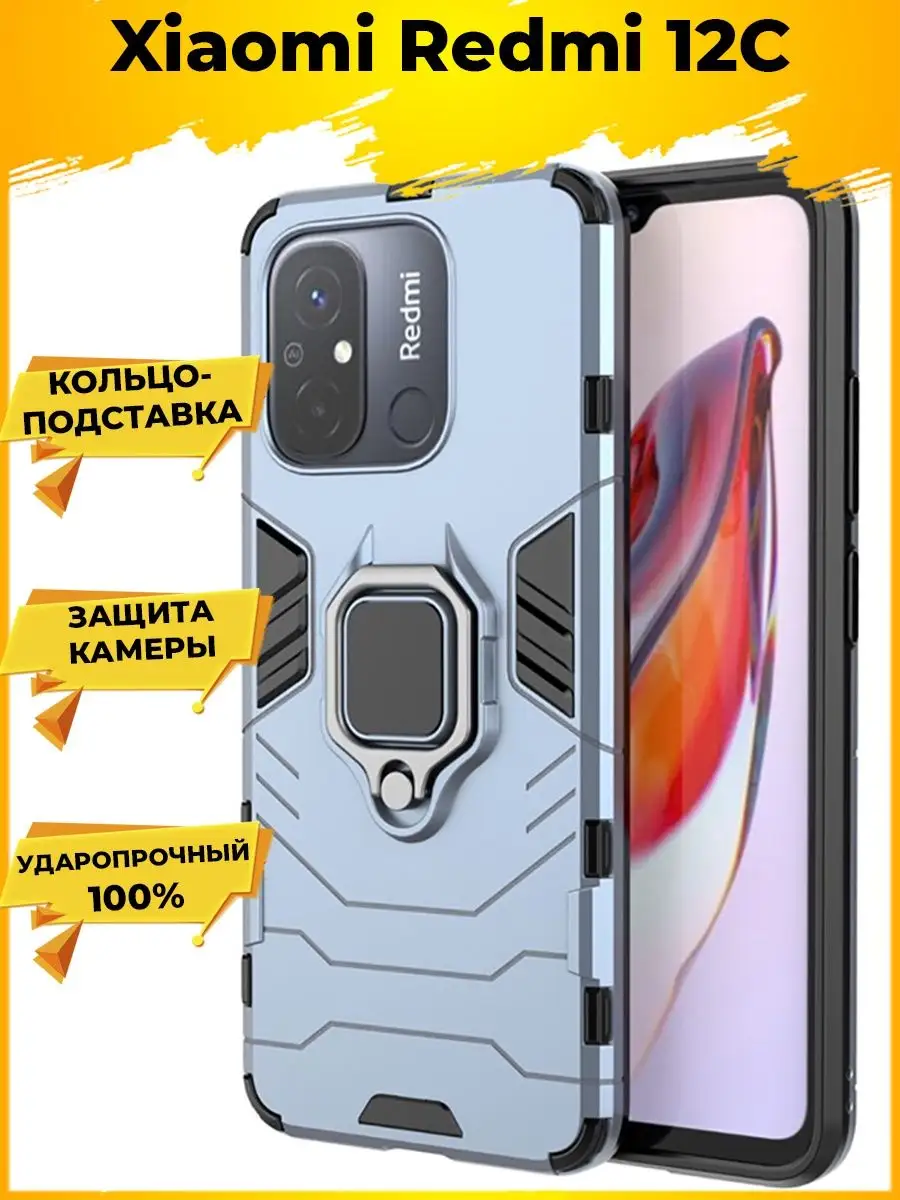 Ring противоударный чехол для Xiaomi Redmi 12C с кольцом Printofon  160877184 купить за 375 ₽ в интернет-магазине Wildberries