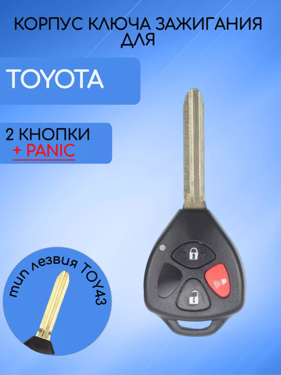 Корпус ключа для Toyota Тойота AUTO-BOX 160878114 купить за 400 ₽ в  интернет-магазине Wildberries