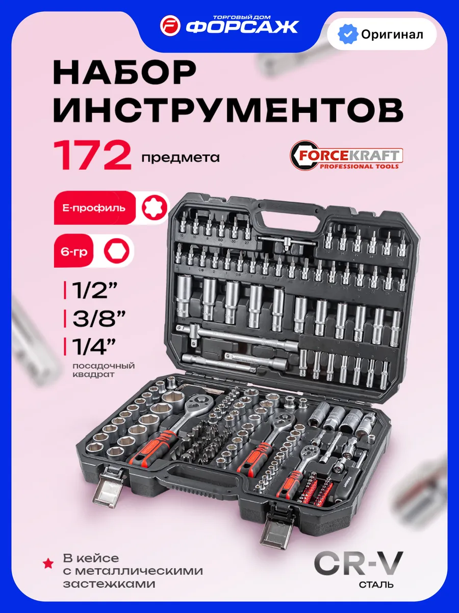 Набор инструментов для автомобиля 172 предмета