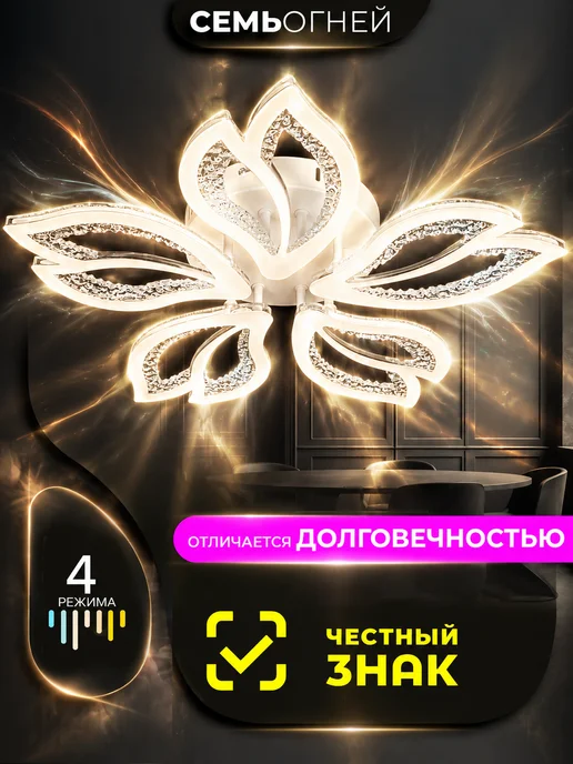 Семь огней Люстра потолочная светодиодная для зала, в спальню, вариант