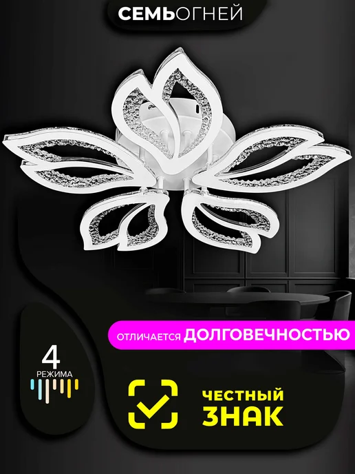 Семь огней Люстра потолочная светодиодная для зала, в спальню, вариант, фото 2