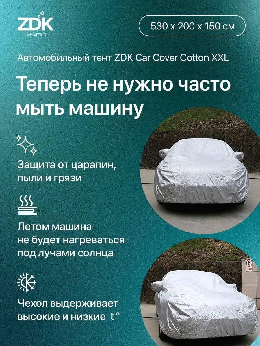 Автомобильный тент на машину от солнца и дождя ZDK 160879846 купить в  интернет-магазине Wildberries