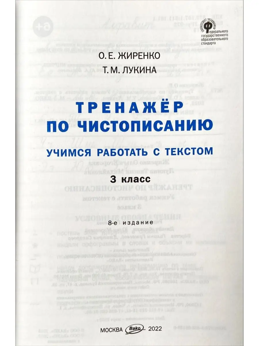 Тренажер по чистописанию 3 класс (НАБОР из 10 шт) Издательство ВАКО  160880072 купить за 1 824 ₽ в интернет-магазине Wildberries