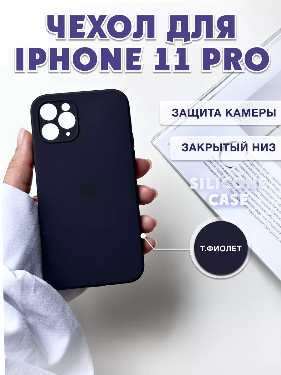 Чехол на iphone 11 pro квадратный силиконовый sochnocase 160880186 купить  за 290 ₽ в интернет-магазине Wildberries