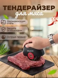 Тендерайзер для мяса металлический круглый VSVshop 160880368 купить за 399 ₽ в интернет-магазине Wildberries