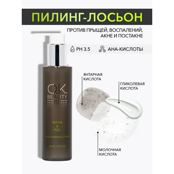 Пилинг лосьон для лица кислотный против прыщей