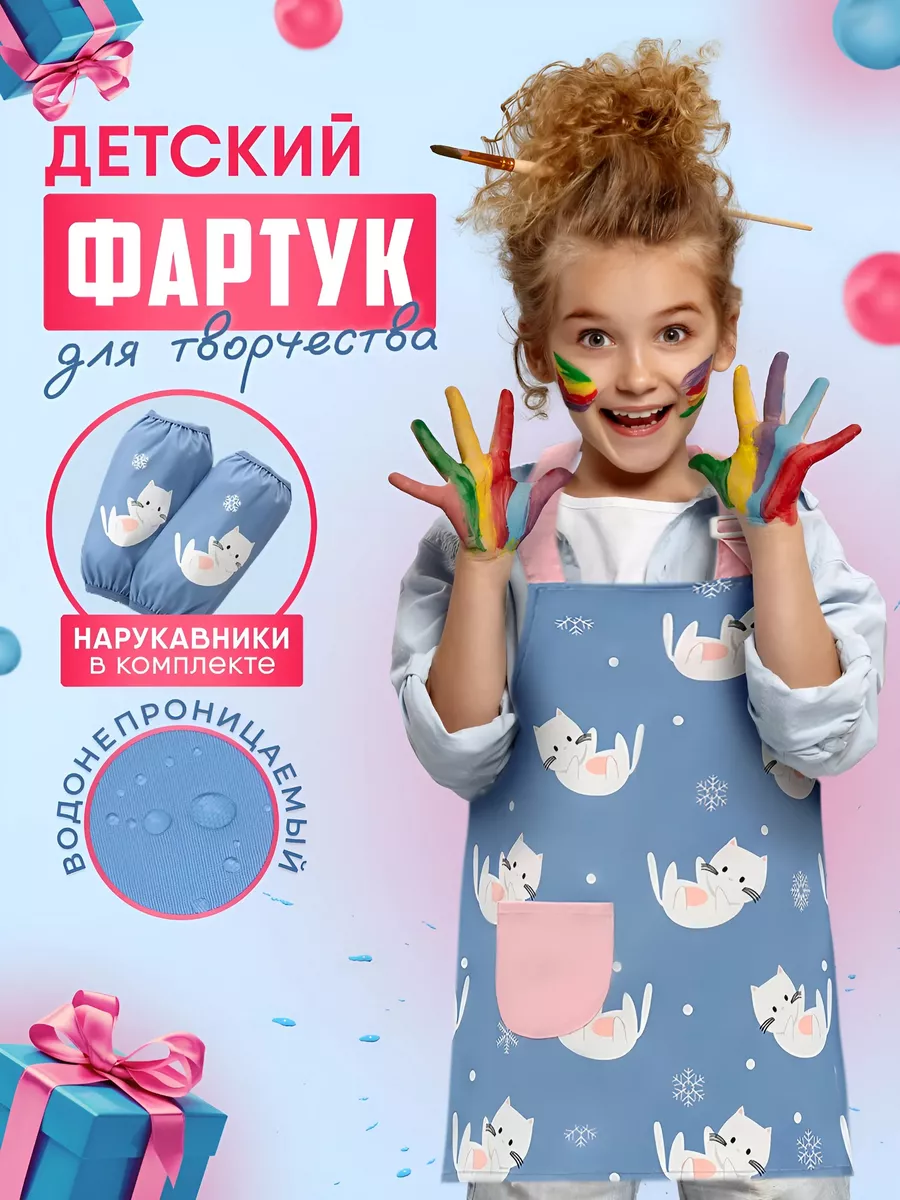 Фартук с нарукавниками для...
