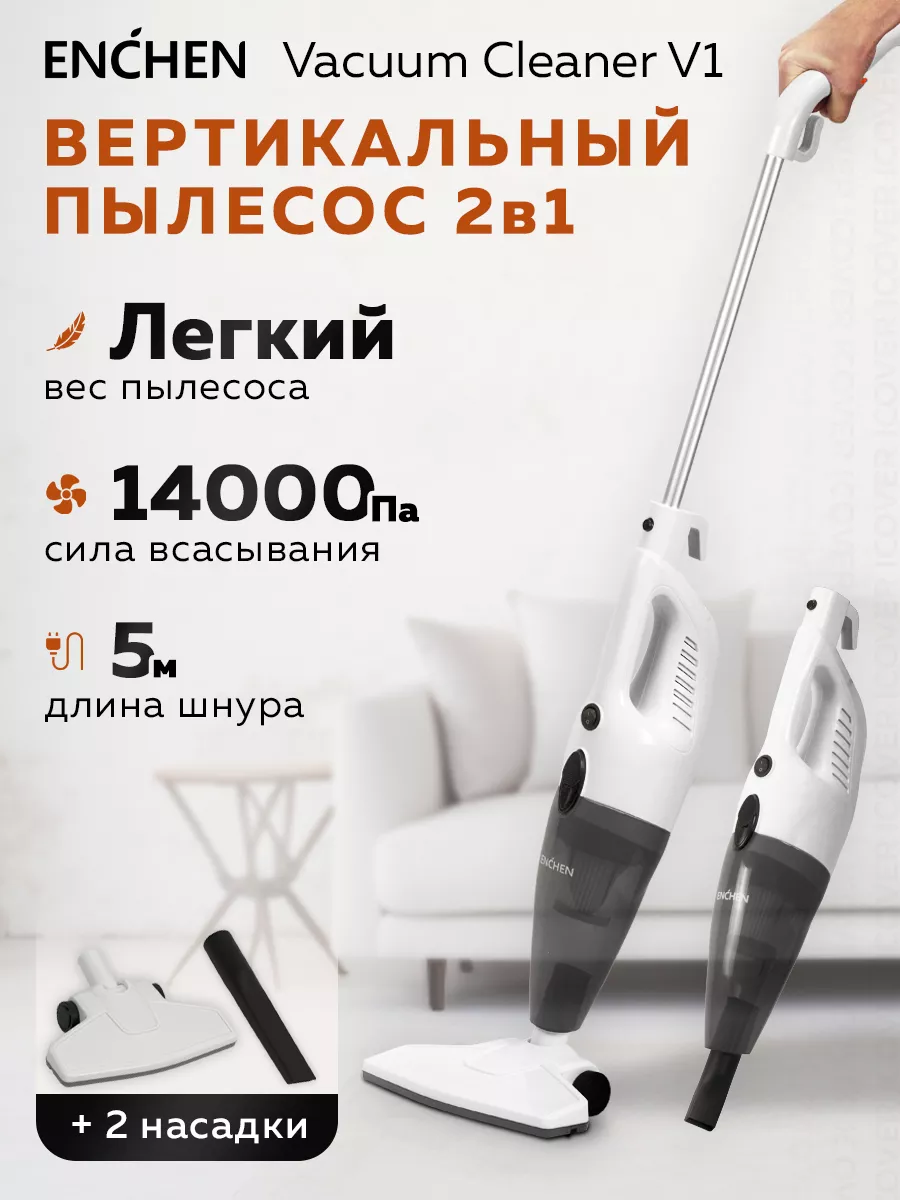 Пылесос вертикальный для дома Vacuum Cleaner V1 Enchen 160881289 купить за  1 999 ₽ в интернет-магазине Wildberries