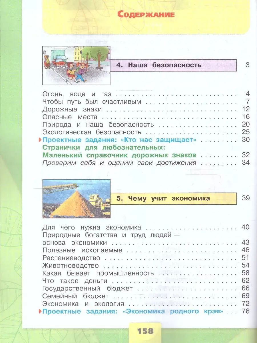 Окружающий мир. 3 класс. Учебник. Часть 2. Просвещение 160881317 купить за  1 233 ₽ в интернет-магазине Wildberries