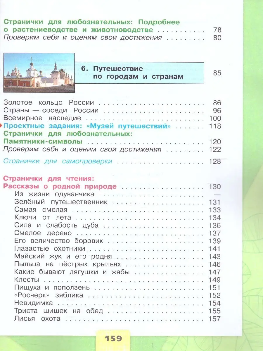 Окружающий мир. 3 класс. Учебник. Часть 2. Просвещение 160881317 купить за  1 233 ₽ в интернет-магазине Wildberries