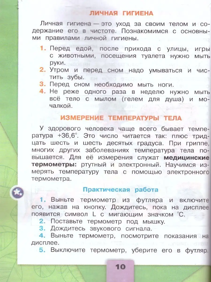 Окружающий мир. 2 класс. Учебник. Часть 2. Просвещение 160881319 купить за  1 247 ₽ в интернет-магазине Wildberries