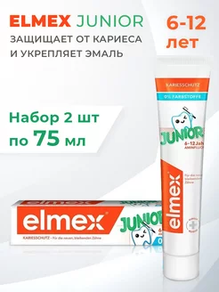 Детская зубная паста Джуниор 6+ укрепление эмали 2 шт Elmex 160881485 купить за 679 ₽ в интернет-магазине Wildberries