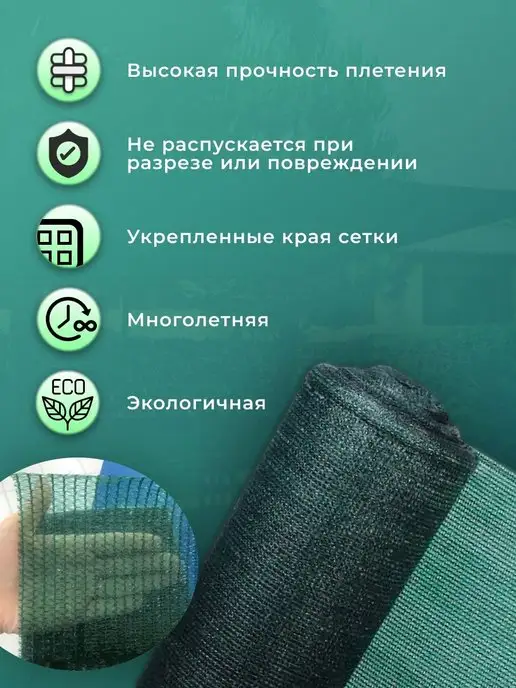 Доминар Плюс Затеняющая сетка на теплицу и забора 35 %, 3х4 м, 3x4 м, 4 м, фото 2
