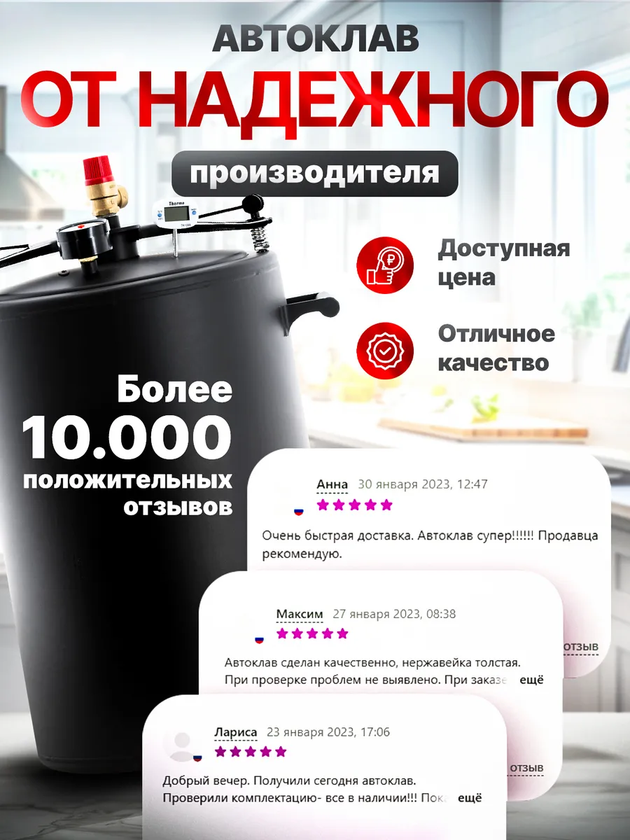 Автоклав Уральский Малиновка 4 30 литров Малиновка 160885405 купить за 8  500 ₽ в интернет-магазине Wildberries