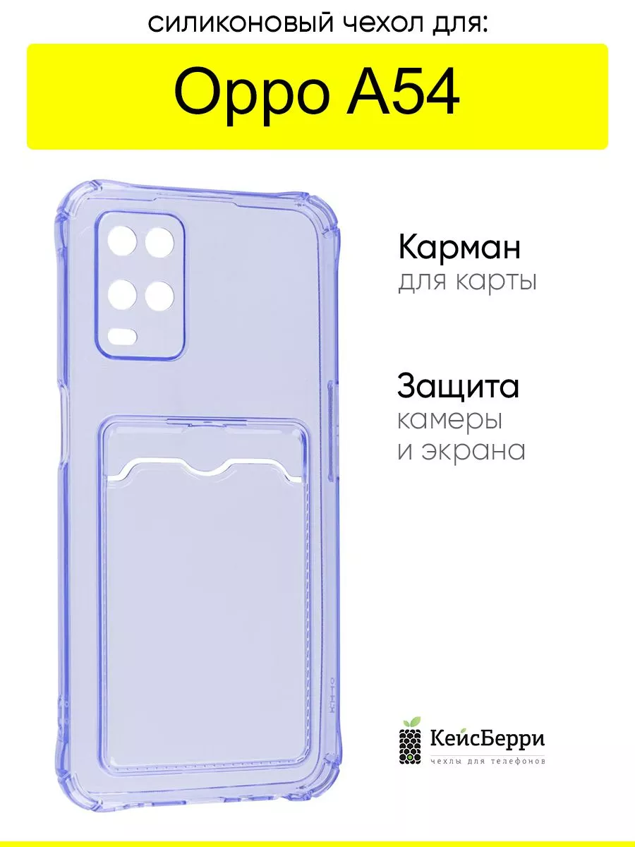 Чехол для Oppo A54, серия Card Case OPPO 160887955 купить за 254 ₽ в  интернет-магазине Wildberries