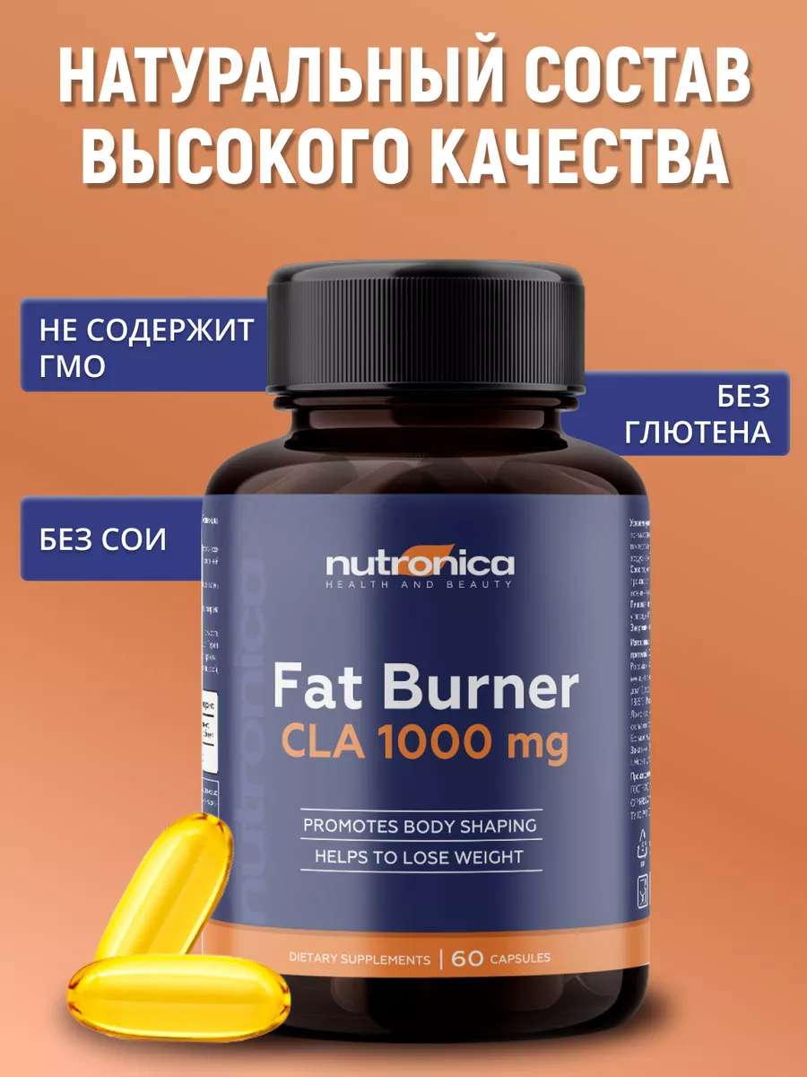 Жиросжигатель спортивный для похудения капсулы Nutronica 160889998 купить  за 808 ₽ в интернет-магазине Wildberries