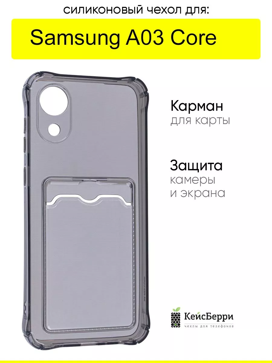 Чехол для Samsung Galaxy A03 Core, серия Card Case КейсБерри 160890081  купить в интернет-магазине Wildberries