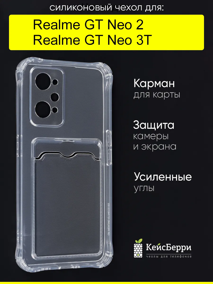 Чехол для Realme GT Neo 2 / GT Neo 3T, серия Card Case