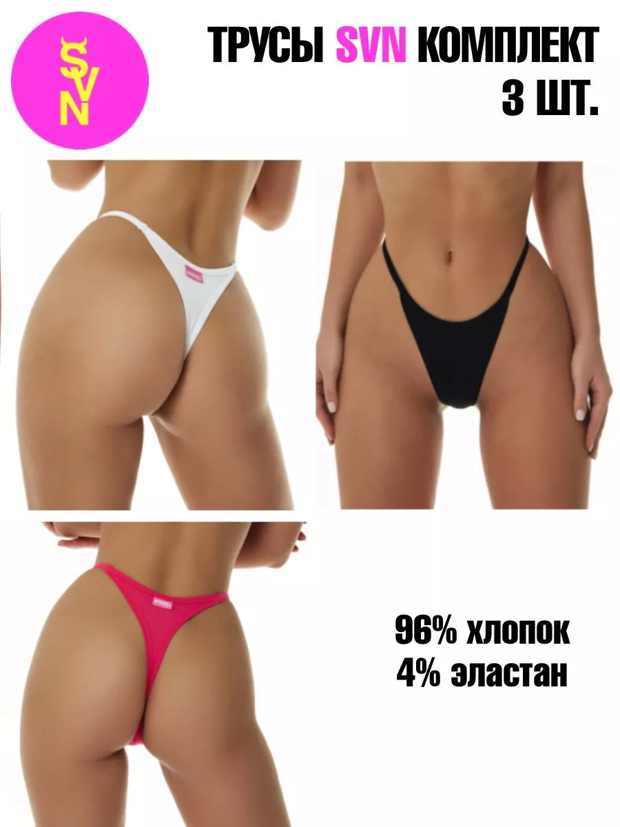 Комплект трусов стринги 3...