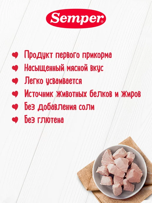 Semper Пюре детское мясное Цыпленок - 6 шт, 6 шт, фото 3