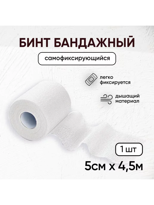 MED BURO Бинт бандажный для тату, бандажная лента 5 см*4,5 см, белый