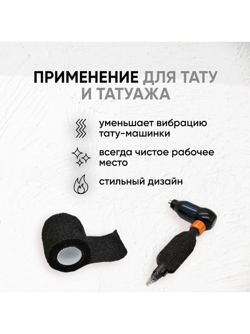 MED BURO Бинт бандажный для тату, бандажная лента 5 см*4,5 см, белый, фото 2