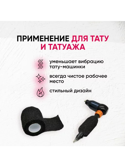 MED BURO Бинт бандажный для тату, бандажная лента 5 см*4,5 см, розовый, фото 2