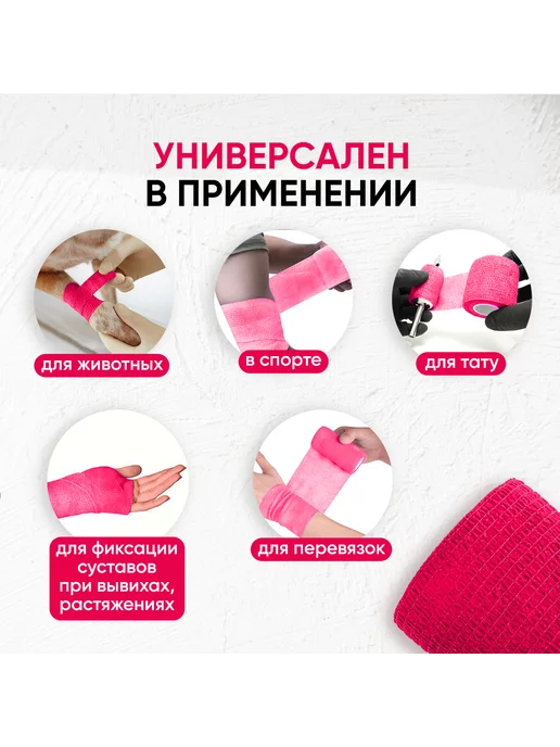MED BURO Бинт бандажный для тату, бандажная лента 5 см*4,5 см, розовый, фото 4