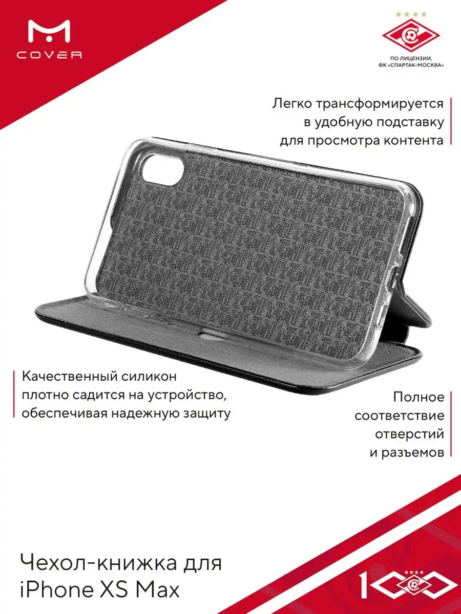 Чехол-книжка на iPhone XS Max с принтом Спартак Москва Мобилиус 160891245  купить за 371 ₽ в интернет-магазине Wildberries