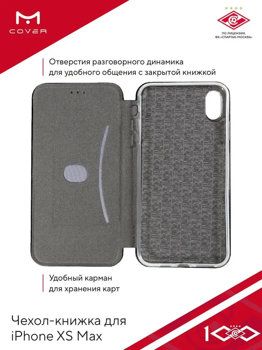 Чехол-книжка на iPhone XS Max с принтом Спартак Москва Мобилиус 160891245  купить за 371 ₽ в интернет-магазине Wildberries