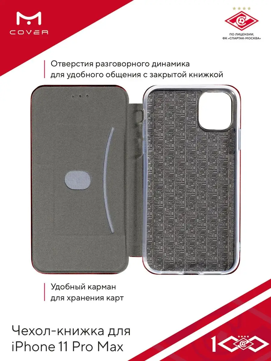 Чехол-книжка на iPhone 11 Pro Max с принтом Спартак Москва Мобилиус  160891257 купить за 457 ? в интернет-магазине Wildberries