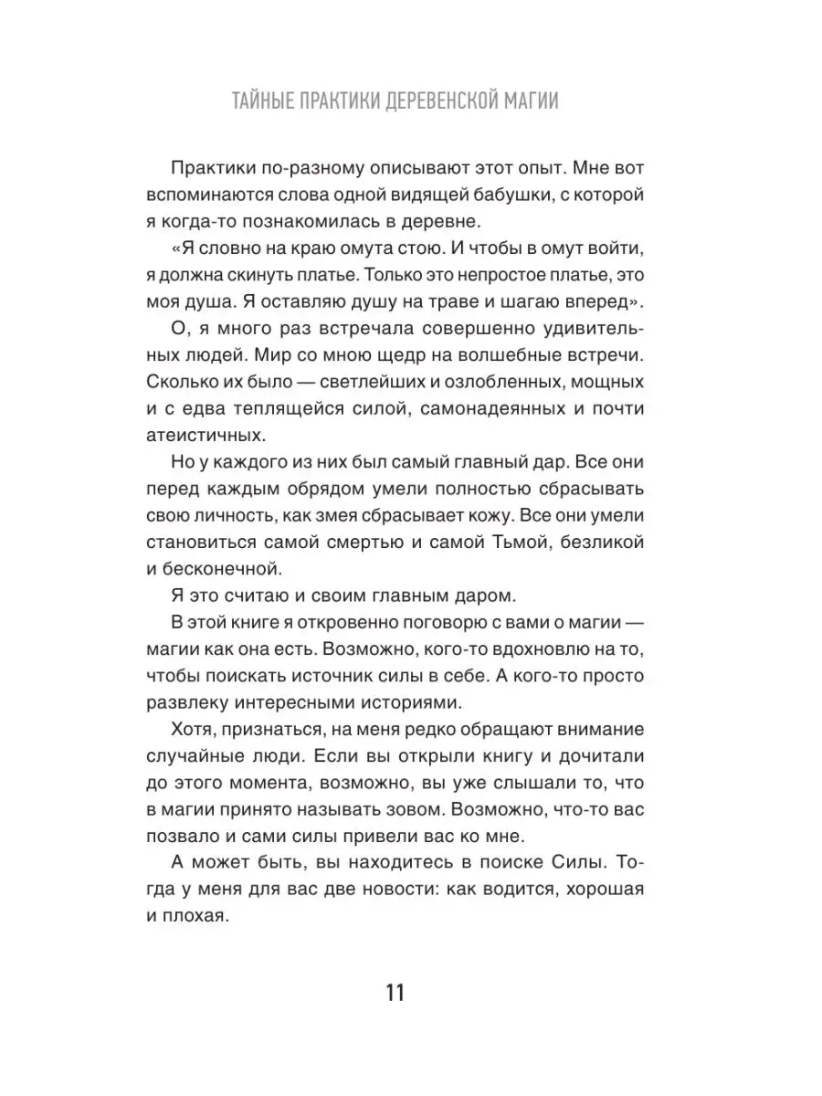 Тайные практики деревенской магии + колдовская тетрадь с Издательство АСТ  160891630 купить в интернет-магазине Wildberries