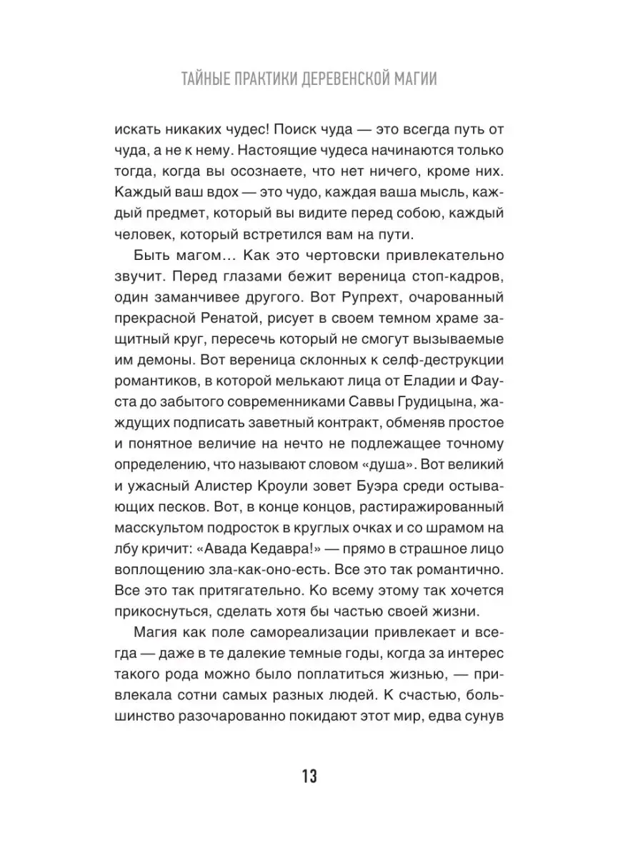 Тайные практики деревенской магии + колдовская тетрадь с Издательство АСТ  160891630 купить в интернет-магазине Wildberries