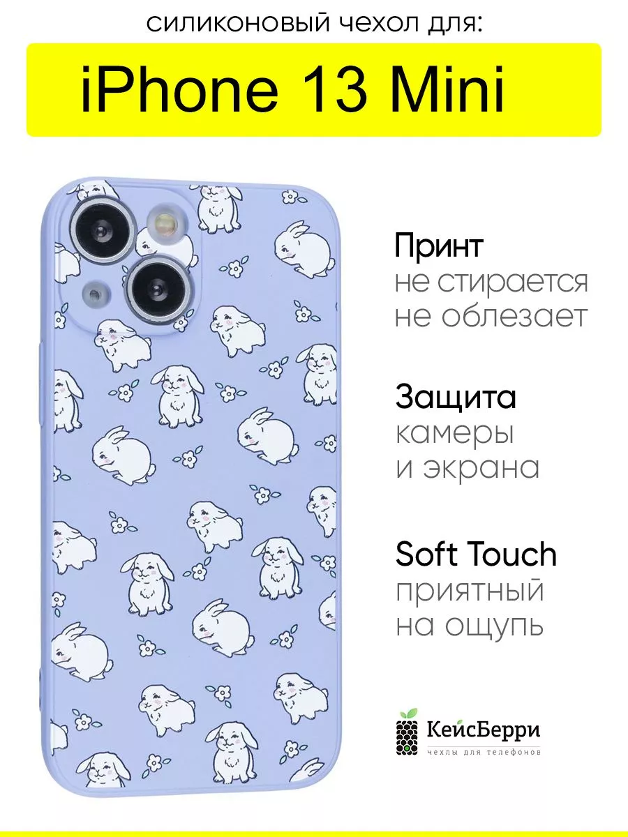 Чехол для iPhone 13 Mini, серия Soft КейсБерри 160891817 купить за 65 800  сум в интернет-магазине Wildberries