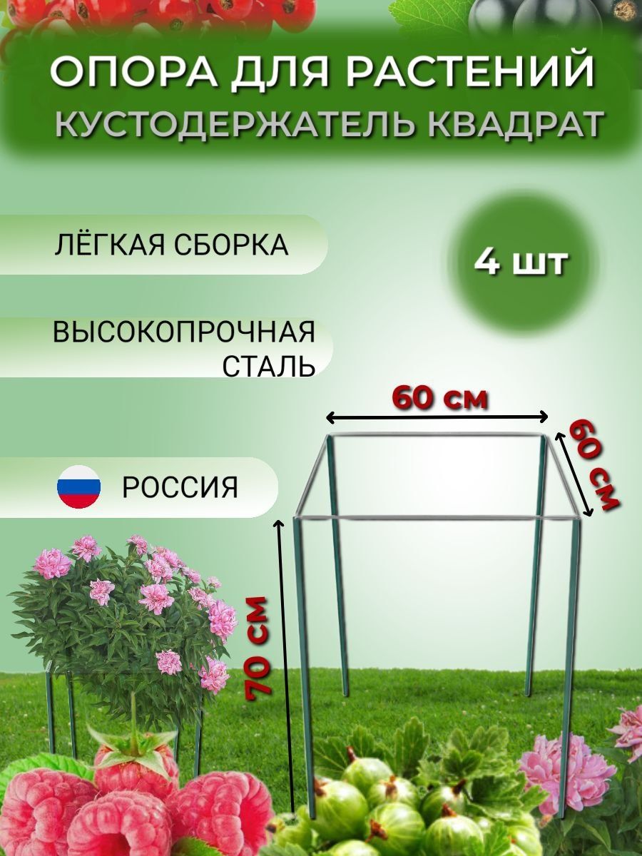 Кустодержатель Grinda, d=80х90см, полудуги, 2шт