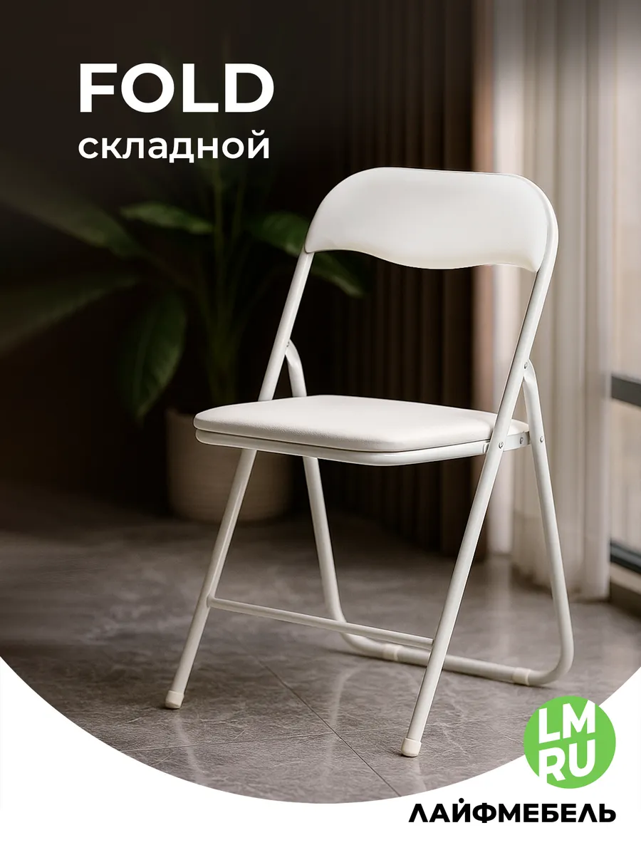 Складной стул на металлокаркасе Fold 1