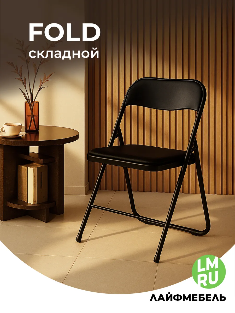 Складной стул для кухни на металлокаркасе Fold 1