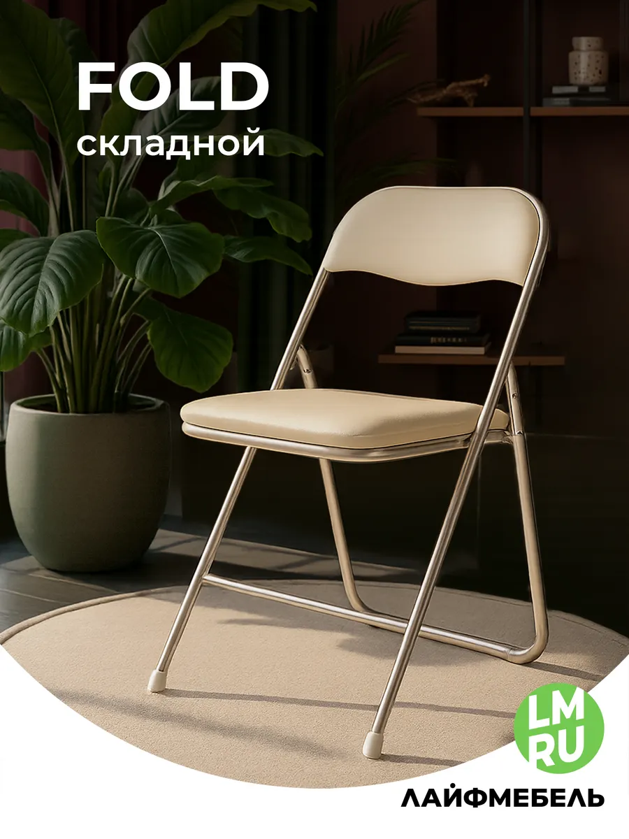 Складной стул Fold 1 для кухни и дачи