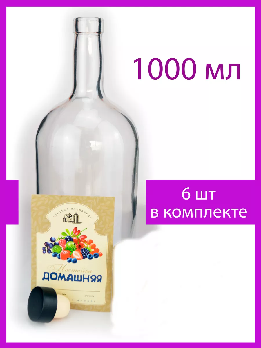 Бутылка стеклянная 1 л. 6шт. для самогона настойки и вина sbv21 160894325  купить за 792 ₽ в интернет-магазине Wildberries