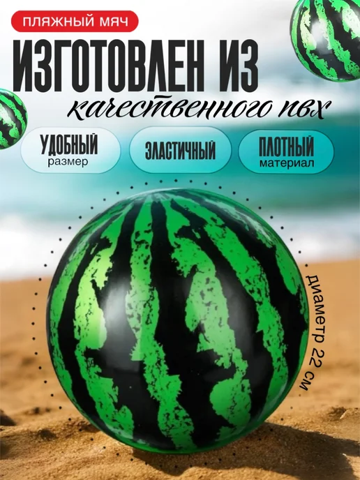 Eligio Мяч для бассейна и пляжа Арбуз, вариант