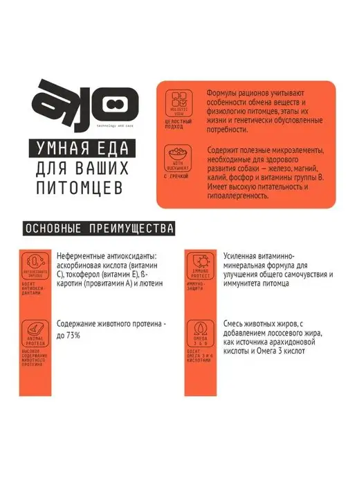 Сухой корм AJO Молодых для собак, крупные, средние, щенки, 12 кг, фото 7