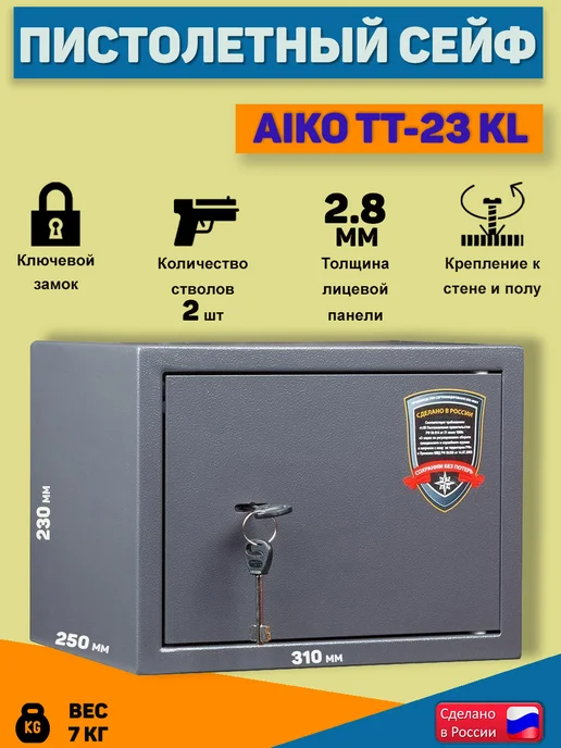 AIKO Оружейный сейф для пистолета с ключом, серый, в упаковке 6 кг