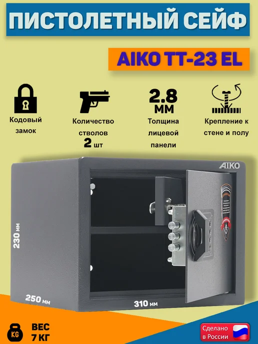 AIKO Оружейный сейф для пистолета с кодом, серый