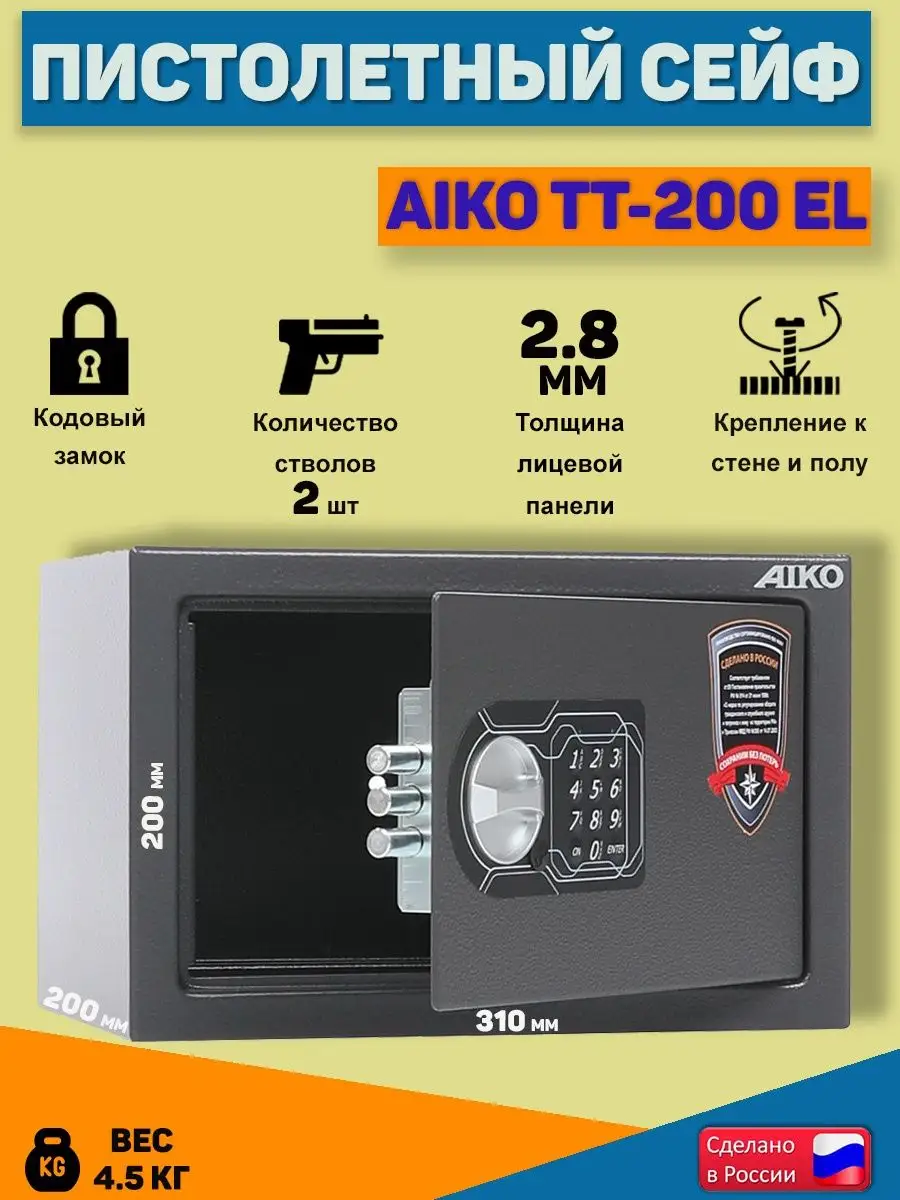 Оружейный сейф, сейф для пистолета, сейф для дома с кодом AIKO 160896451  купить за 4 433 ₽ в интернет-магазине Wildberries