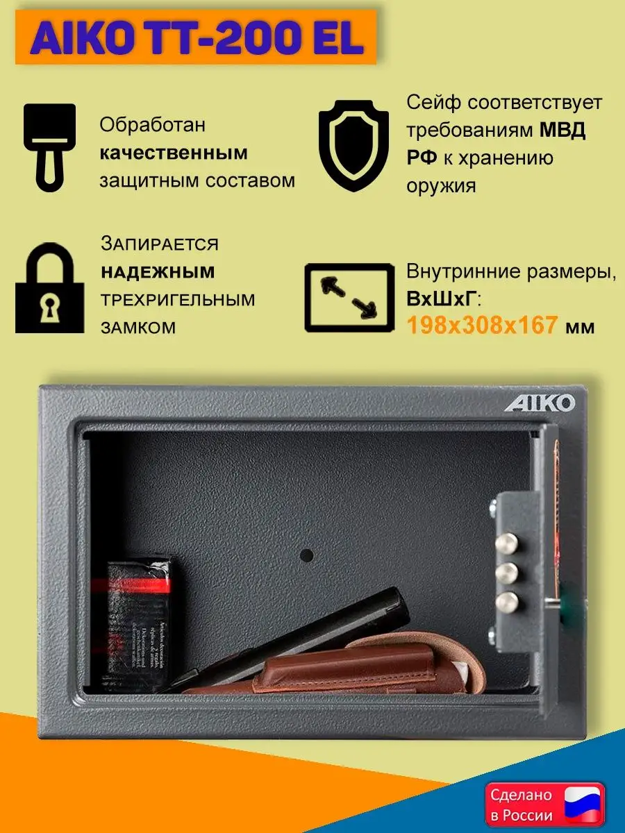 Оружейный сейф, сейф для пистолета, сейф для дома с кодом AIKO 160896451  купить в интернет-магазине Wildberries