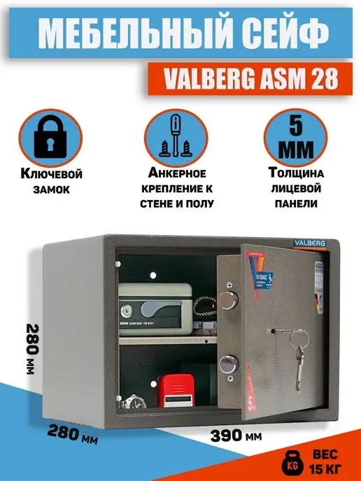 Valberg Сейф для денег и документов мебельный с ключом, коричневый